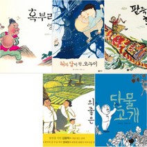 비룡소 전래동화 베스트 D [전5권] 팥죽 할멈과 호랑이/의좋은 형제/단물 고개/혹부리 영감/해와달이 된 오누이