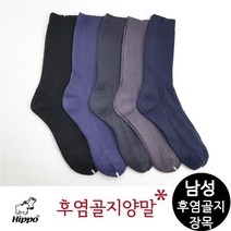 히포타운 남성 후염 골지 장목양말