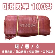 마대자루 포대 수입마대 100장 대 중 소 폐기물 재활용 톤백 쌀자루 pp마대 자루, 대, 1팩
