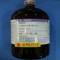 오피스안 사이클로헥사논 (일본-JUNSEI) 99% (GR) 500ML 시약