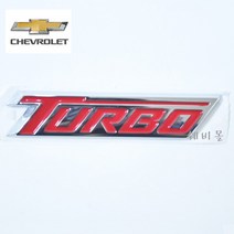 쉐보레 순정품 올뉴크루즈 터보 레터링 (TURBO) 23167074, 올뉴 크루즈 터보 레터링 (TURBO)/ 23167074
