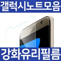 프로텍트보이 갤럭시노트 액정보호 강화유리필름, 1매