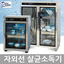 대원 자외선살균소독기, 102열풍건조소독기