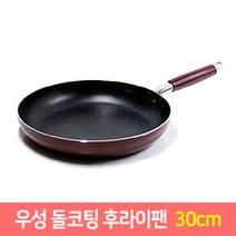 우성 돌코팅 후라이팬 궁중팬 모음 항균 (20~34cm), 돌코팅 후라이팬30cm
