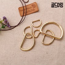 골드디링 (4개), 25mm