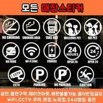 [츄스티커] 매장스티커(원형)매장아이콘 흡연금지스티커 흡연실스티커 웰컴펫 주차가능 스티커, 픽토No.7-24시오픈-07(원형_White