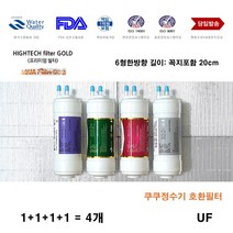 하이테크필터골드 쿠쿠 전자 CP-B501SW 대체 정수기 교체 4개