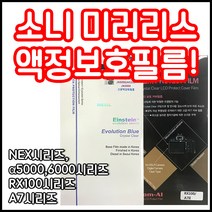 AILIFE YOITCH 소니 액정보호필름 모음 NEX시리즈, 1개, A6500/A6300/A6000/A6100/A5100/A5000