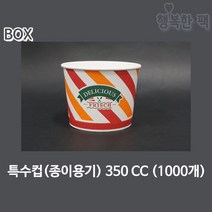 행복한팩 종이용기 350cc (1000개) BOX 특수컵 컵밥 음식포장