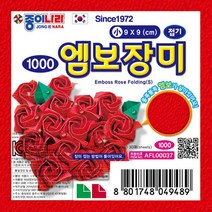 종이나라 1000엠보장미접기(소)