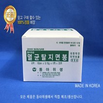 동아위생 멸균탈지면봉 (6구)10cm x 0.15g 6개 20포, 1box