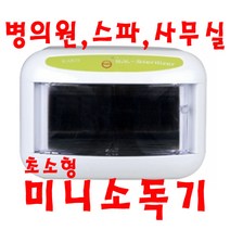 카리스 KRS-985 5L 미니살균소독기, 화이트