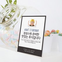 러블리데이 돌잔치 용품 모던스타일 5종 (답례품 덕담 후식 돌잡이 가족석) 안내문, 1)답례문