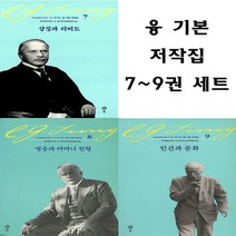 솔 융 기본 저작집 7~9권 세트