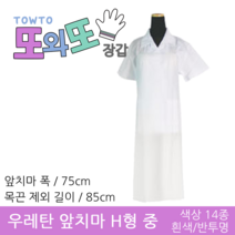 또와또장갑 국산 우레탄 방수 앞치마 H형 중, 흰색/반투명