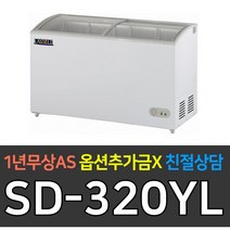 [라셀르] 업소용냉장고 아이스크림냉동고 다목적쇼케이스 SD-320YL