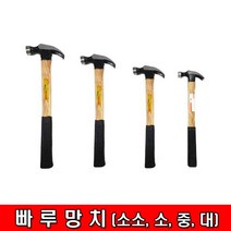 철모아, 1개, 빠루망치 소