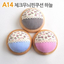더스티치 A14~A15_핀쿠션, A14_체크무늬핀쿠션-하늘, 1개