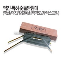 마켓원 경동숫돌집 덕진특허숫돌받침대 레바 스프링 숫돌 칼갈이, 1개