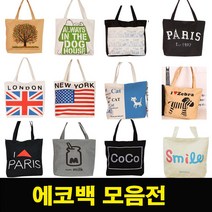 남자 여자 학생 캔버스 가방 여성 에코백 천가방