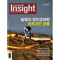 이코노미 인사이트(Economy Insight) 1년 정기구독, 12월호
