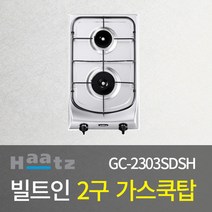 하츠 빌트인 2구 가스쿡탑_GC-2303SDSH 가스레인지 건전지타입, 선택A_하츠_2구 가스쿡탑(GC-2303SDSH)_LNG