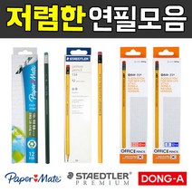 동아연필 저렴한 연필모음 스쿨 학생 오피스 친환경연필 세트, 동아 오피스 연필-B(6본)