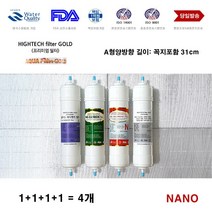 하이테크나노필터 아쿠아 G-5500A 호환 정수기 나노 필터 교환 A형 4개