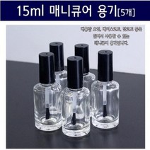 사이언샵 15ml 매니큐어 용기 (5개입)