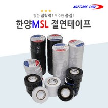 한양MSL 전기절연테이프 19mm*20m (1set 10개입) 화이트색상, 1set