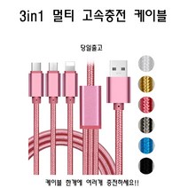 엘지전자 V10 V20 V30 G4 G5 G6 Q8 Q6고속충전 멀티케이블, 1개, 블랙