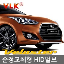 REXUS VLK 순정교체형 HID벌브 D1S D3S, 현대 벨로스터 전용 고급 D1S 익스트림(6000K) 낱개