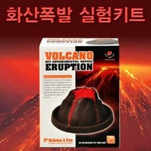 화산 폭발 실험키트