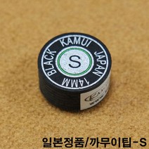금남당구재료 까무이팁-S DS산체스팁 강동궁팁 개인선수용팁 개인용팁 까무이팁 다이아몬드11겹팁 다이아몬드13겹팁 다이아몬드5겹팁 다이아몬드6겹팁 다이아몬드블랙6겹팁 다이아몬드팁