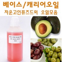 허브인] 미강유 자운고외 베이스오일모음, 카렌듈라인퓨즈드오일100ml