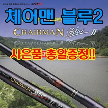 DIF 체어맨블루2낚시대.보증수리1회 초경량.초경질 민물찌증정!!