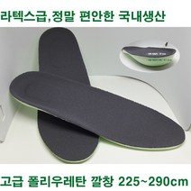쿠솔 푹신한 우레탄 깔창 1cm 2cm
