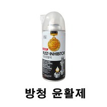 YBJ17 방청 윤활제 금속 먼지 녹 습기 세척 잡음 제거 만능