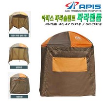 아피스 파라텐돔 파라솔텐트45-47겸용 50 55인치용.방풍 방수 차광막, 47인치(파라솔 45/47인치 용)