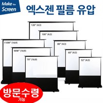 엑스젠 필름 유압 스크린, 80인치 필름(4:3)+가방