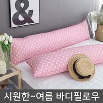 마이센스 시원한~시어서커 여름 바디필로우 솜포함, 떙땡이_핑크