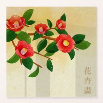 꾸밈 ch865-아크릴액자화훼화 액자, 타입3_동백