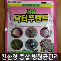농작물 종합병원균 살균제/각종 병원균 생장억제/친환경 유기농자재 닥터푸란트500g, 1개