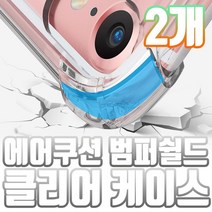프로텍트보이 1+1 에어쿠션 범퍼쉴드 클리어 케이스 갤럭시노트8 2개입 휴대폰