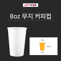 종이컵 테이크아웃용컵 8oz 커피컵 무지 테이크아웃용 핫컵, 1개