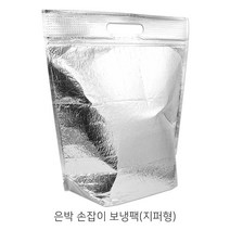 은박 손잡이보냉팩(지퍼형)_스탠드형_50매 _테이크아웃빙수포장_보냉파우치, 50매