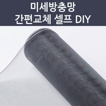 미세방충망 현관방충망 간편 셀프시공 DIY, 에코미세망 가로130cm 길이10m