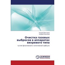 Ochistka Gazovykh Vybrosov V Apparatakh Vikhrevogo Tipa, LAP Lambert Academic Publishing
