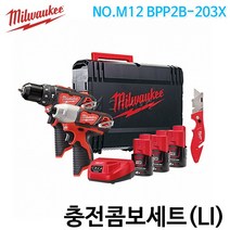 충전해머드릴콤보세트_M12BPP2B203X_12V_2.0Ah_(1EA)