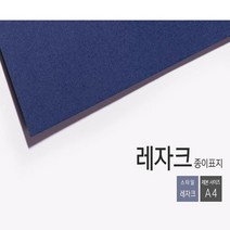 카피어랜드 전동플라스틱링 제본기 Probind 20e 정품 제본표지 제본링, 1box, 제본종이표지 레자크(100장)-청색-A4